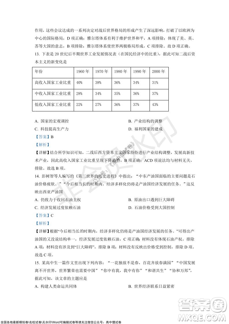 山東青島2021-2022學年度第一學期教學質量檢測高三歷史試題及答案