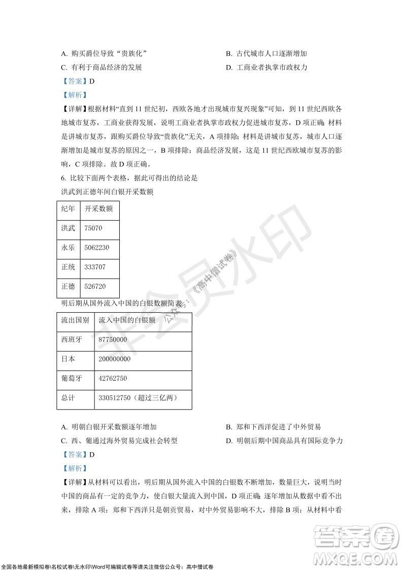 山東青島2021-2022學年度第一學期教學質量檢測高三歷史試題及答案