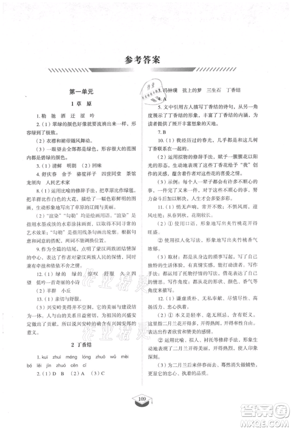 山東教育出版社2021初中同步練習(xí)冊(cè)五四制六年級(jí)語(yǔ)文上冊(cè)人教版參考答案