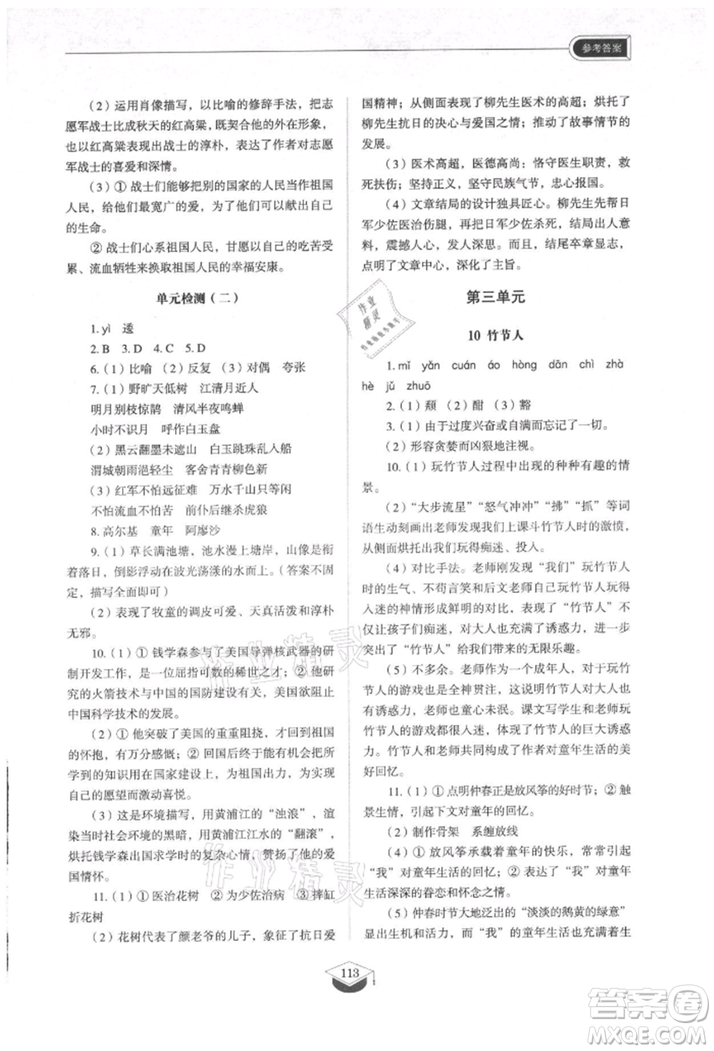 山東教育出版社2021初中同步練習(xí)冊(cè)五四制六年級(jí)語(yǔ)文上冊(cè)人教版參考答案