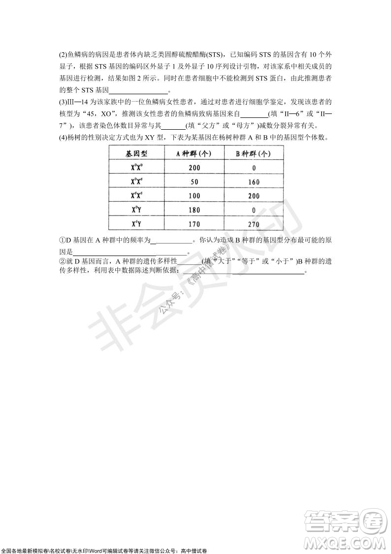 山東青島2021-2022學(xué)年度第一學(xué)期教學(xué)質(zhì)量檢測高三生物試題及答案