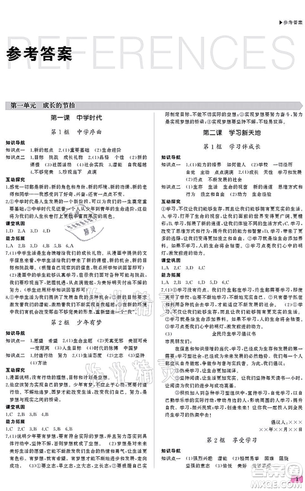 內(nèi)蒙古大學(xué)出版社2021超越訓(xùn)練七年級地理上冊R人教版答案