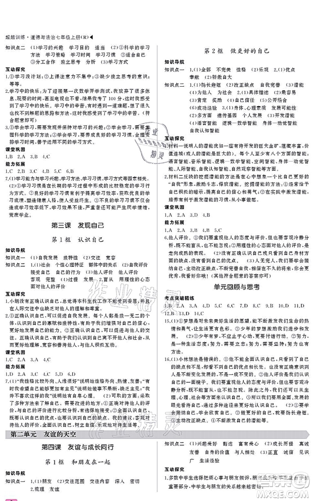 內(nèi)蒙古大學(xué)出版社2021超越訓(xùn)練七年級地理上冊R人教版答案