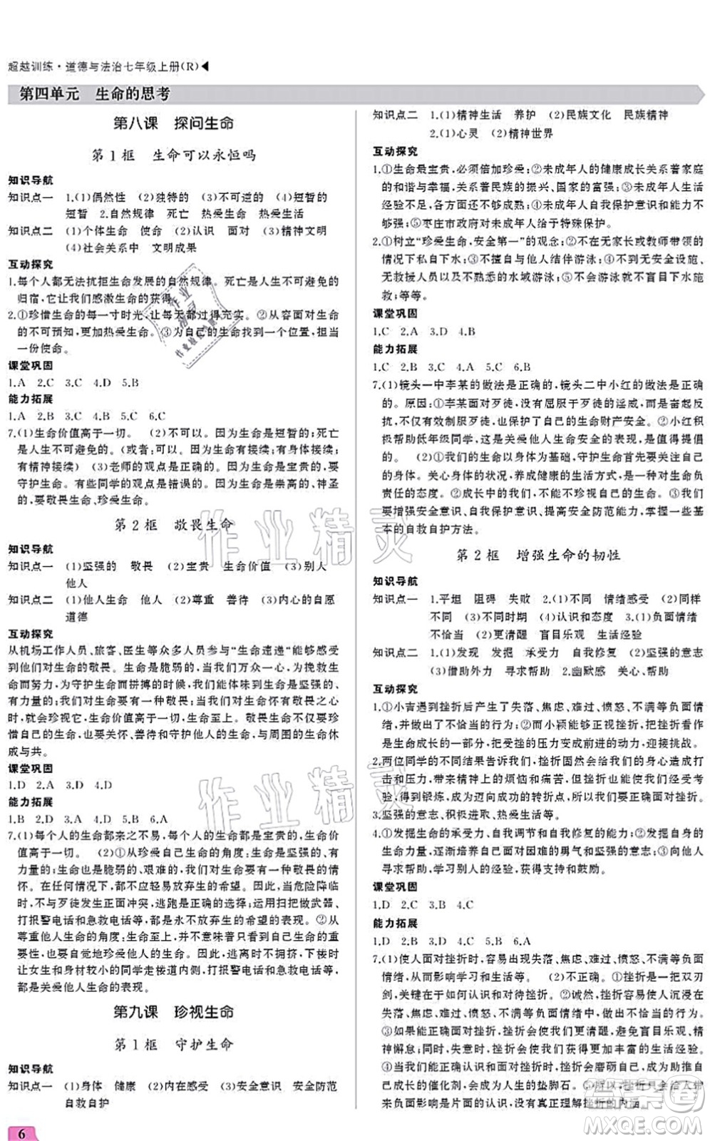 內(nèi)蒙古大學(xué)出版社2021超越訓(xùn)練七年級地理上冊R人教版答案