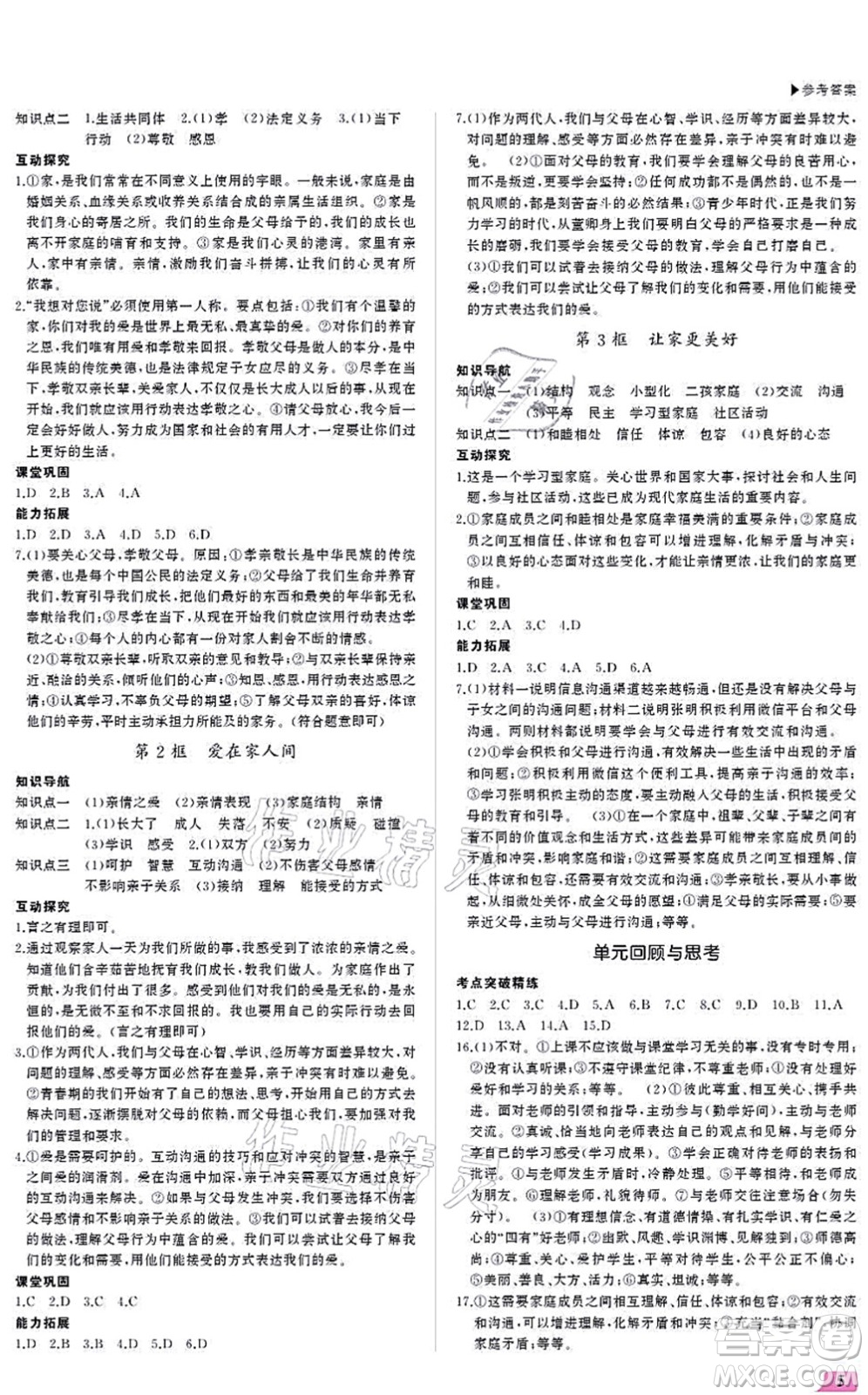 內(nèi)蒙古大學(xué)出版社2021超越訓(xùn)練七年級地理上冊R人教版答案