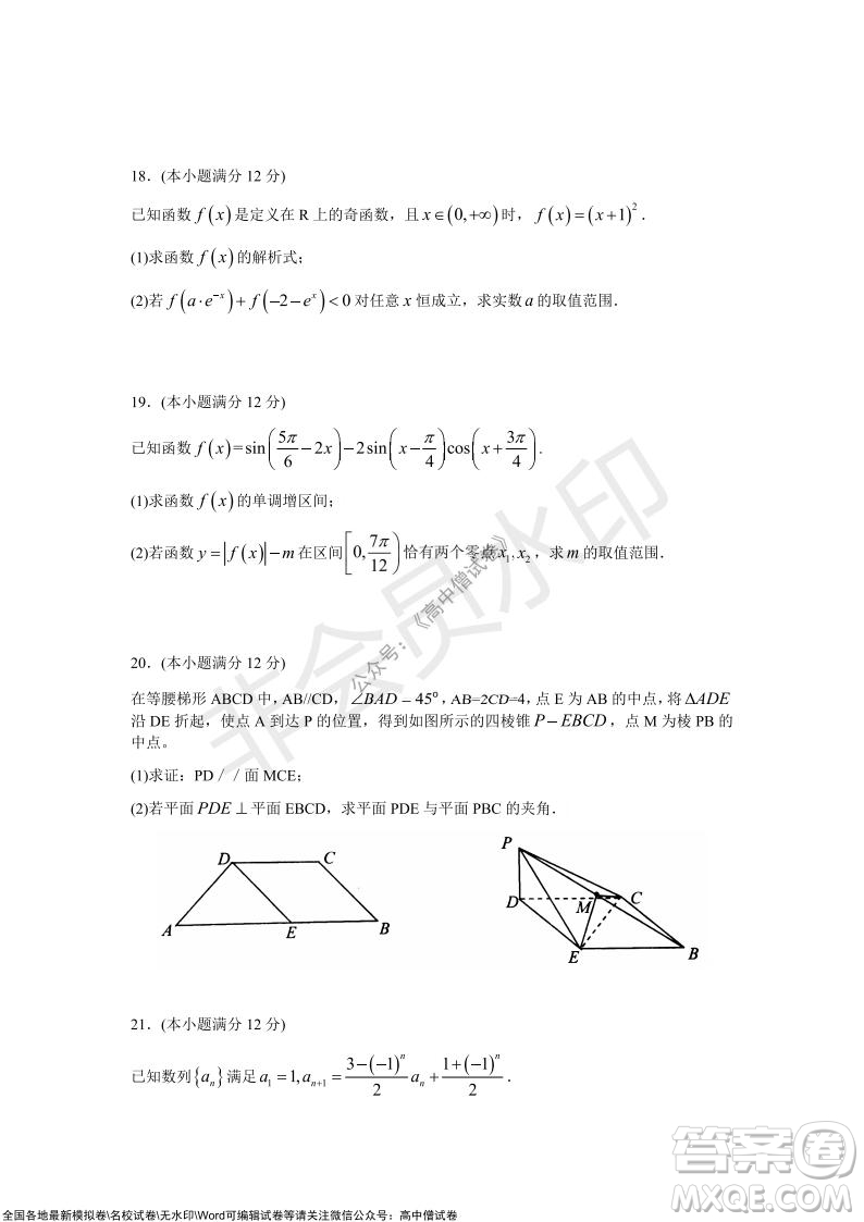 山東青島2021-2022學年度第一學期教學質(zhì)量檢測高三數(shù)學試題及答案