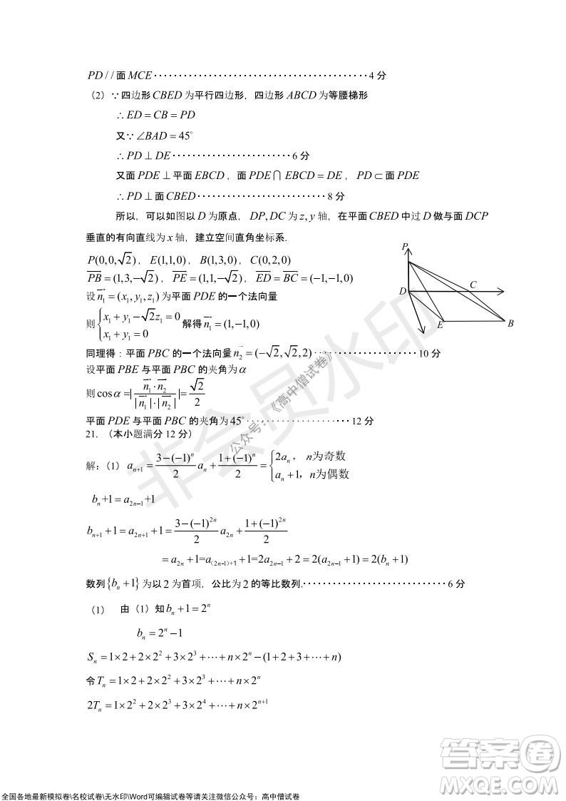 山東青島2021-2022學年度第一學期教學質(zhì)量檢測高三數(shù)學試題及答案