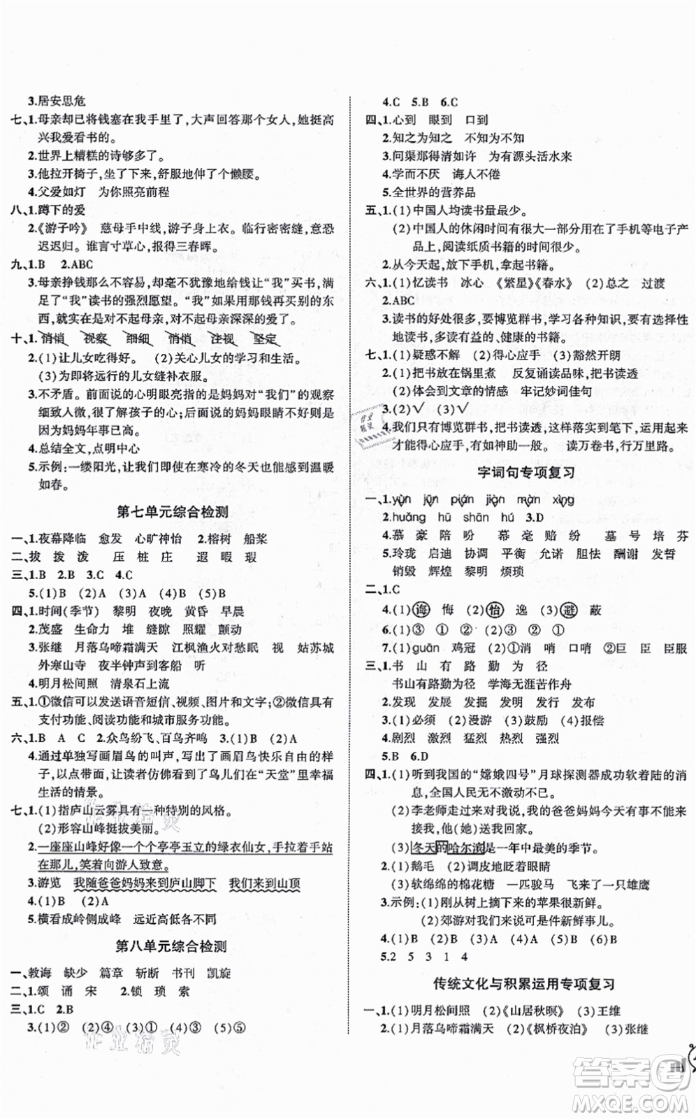 長(zhǎng)江出版社2021狀元成才路創(chuàng)新名卷五年級(jí)語(yǔ)文上冊(cè)R人教版答案