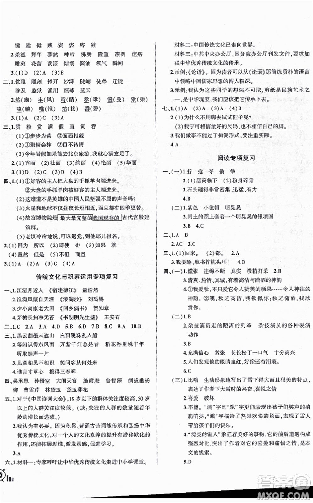 長(zhǎng)江出版社2021狀元成才路創(chuàng)新名卷六年級(jí)語(yǔ)文上冊(cè)R人教版答案