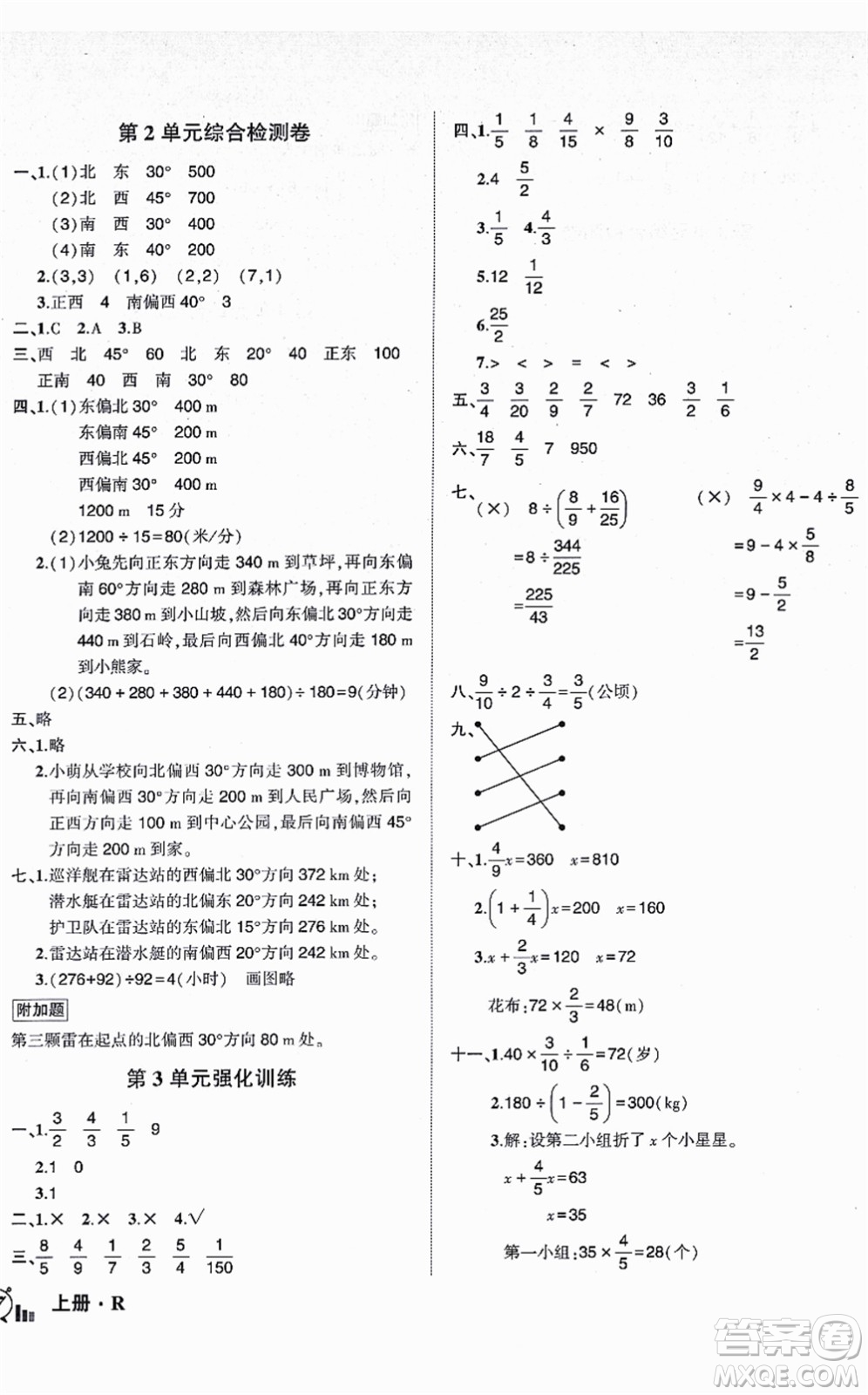 吉林教育出版社2021狀元成才路創(chuàng)新名卷六年級(jí)數(shù)學(xué)上冊(cè)R人教版答案