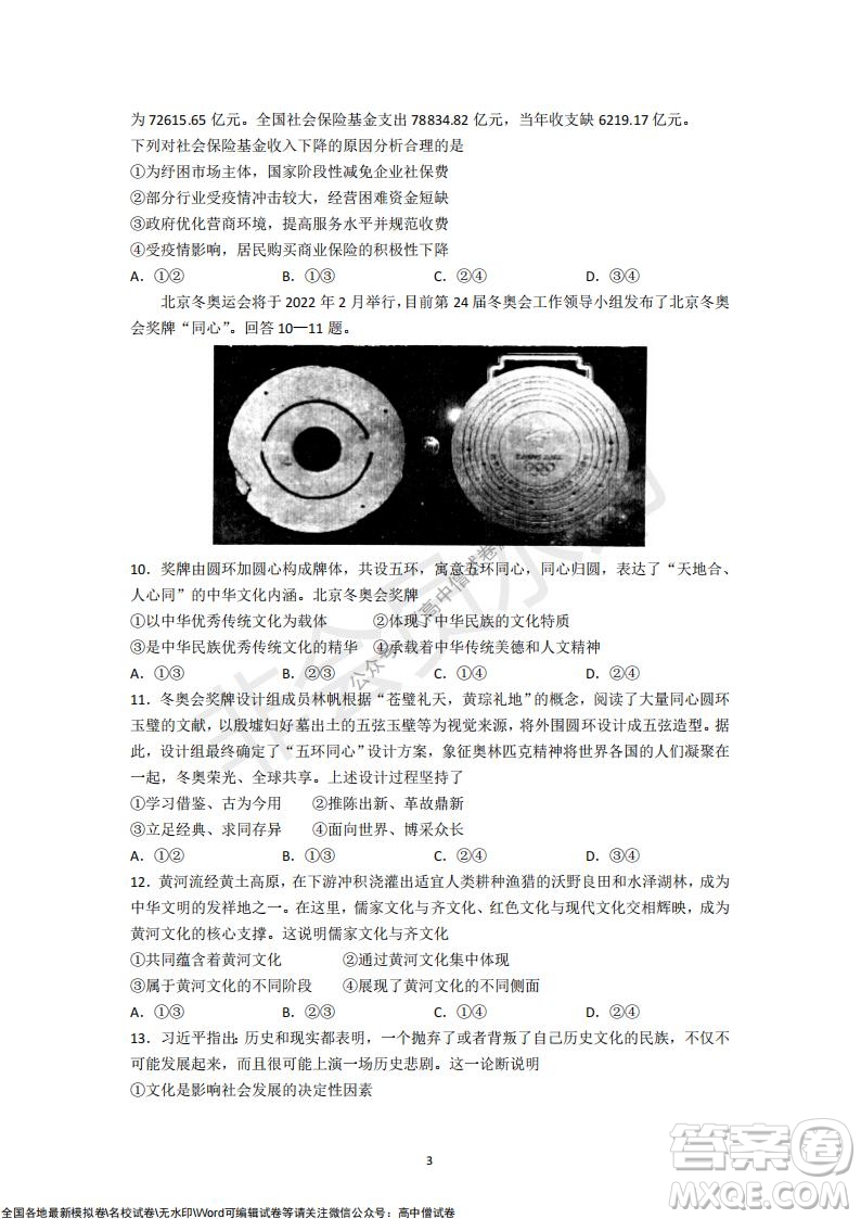 山東青島2021-2022學(xué)年度第一學(xué)期教學(xué)質(zhì)量檢測高三政治試題及答案