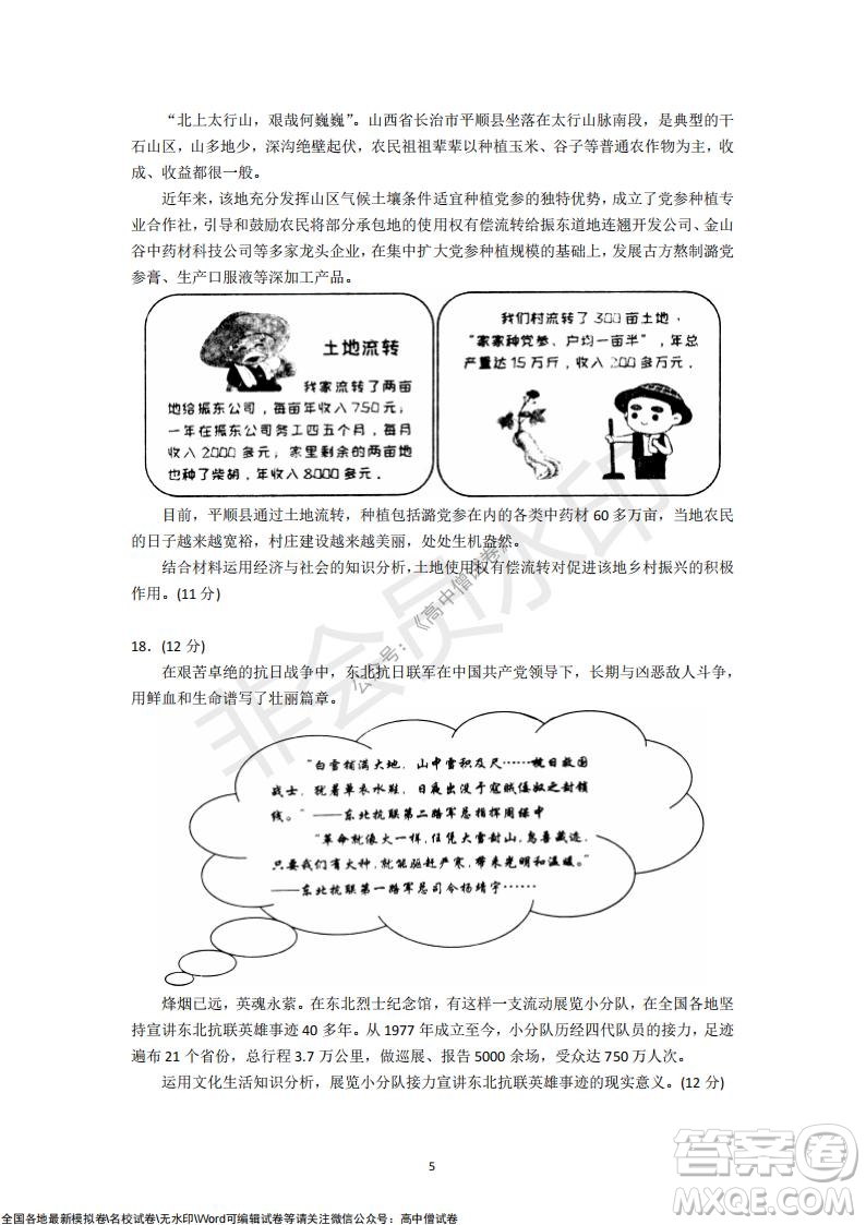 山東青島2021-2022學(xué)年度第一學(xué)期教學(xué)質(zhì)量檢測高三政治試題及答案