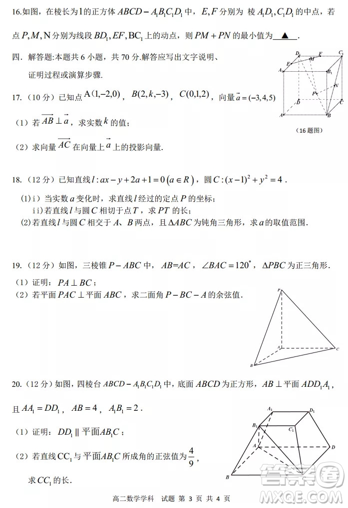 2021學(xué)年第一學(xué)期浙江省綠谷高中聯(lián)盟期中聯(lián)考試題高二數(shù)學(xué)學(xué)科試題及答案