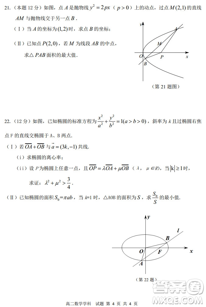 2021學(xué)年第一學(xué)期浙江省綠谷高中聯(lián)盟期中聯(lián)考試題高二數(shù)學(xué)學(xué)科試題及答案