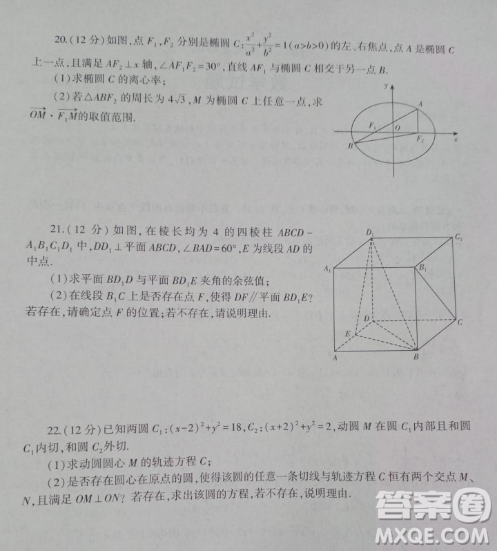 2021高二學(xué)分認(rèn)定數(shù)學(xué)考試試題及答案