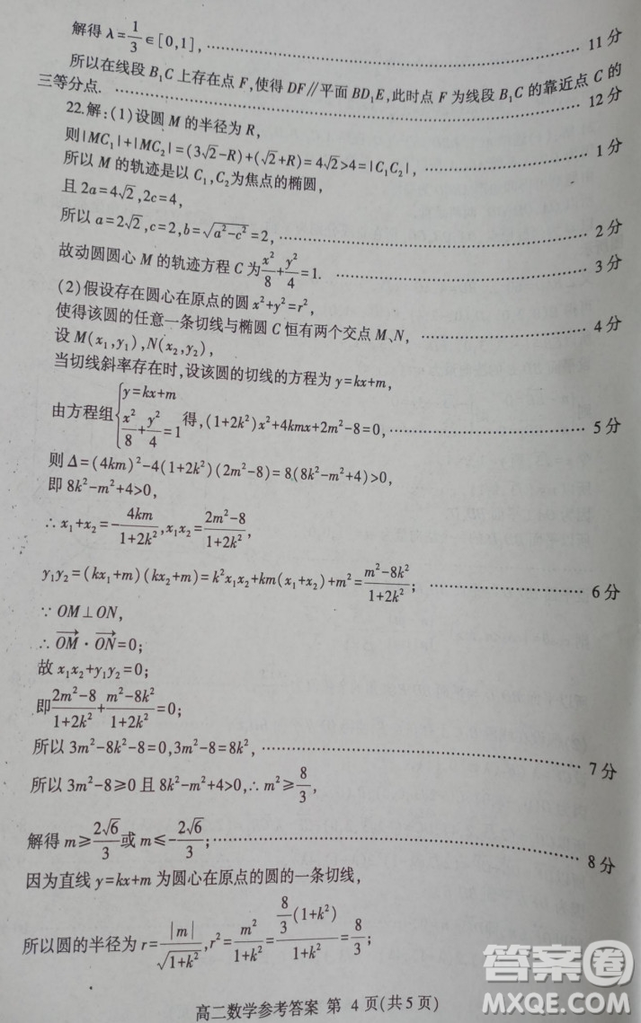 2021高二學(xué)分認(rèn)定數(shù)學(xué)考試試題及答案