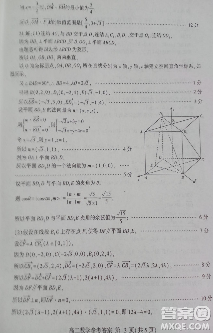 2021高二學(xué)分認(rèn)定數(shù)學(xué)考試試題及答案