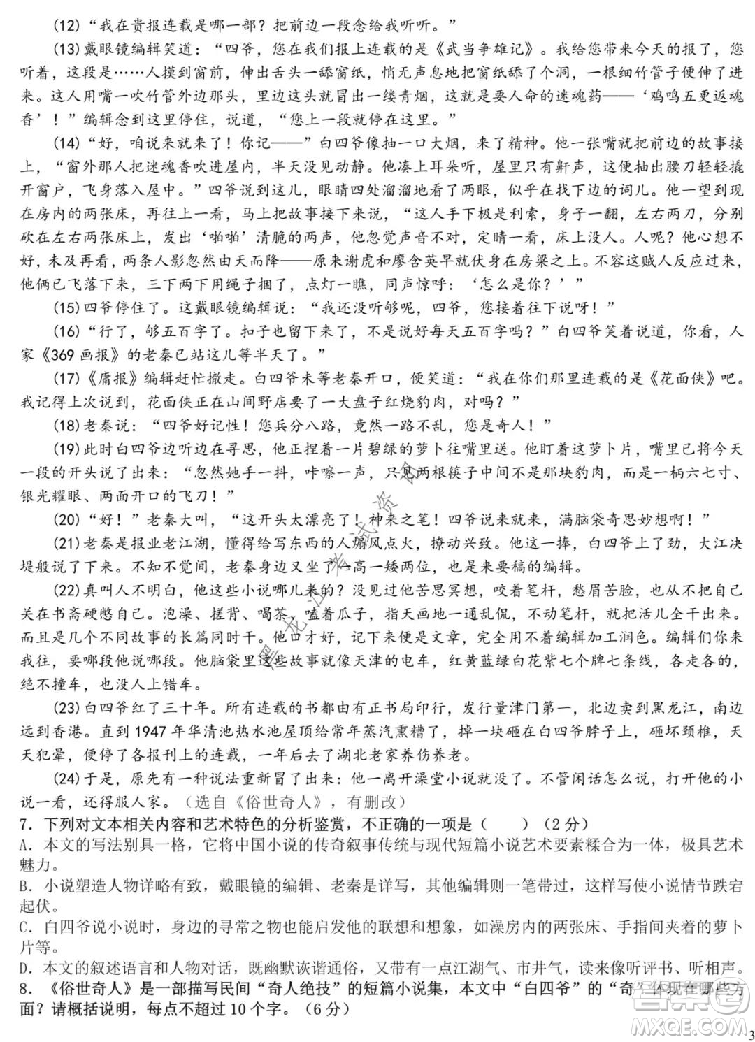 哈爾濱市第九中學2021-2022學年度上學期期中考試高三語文試題及答案