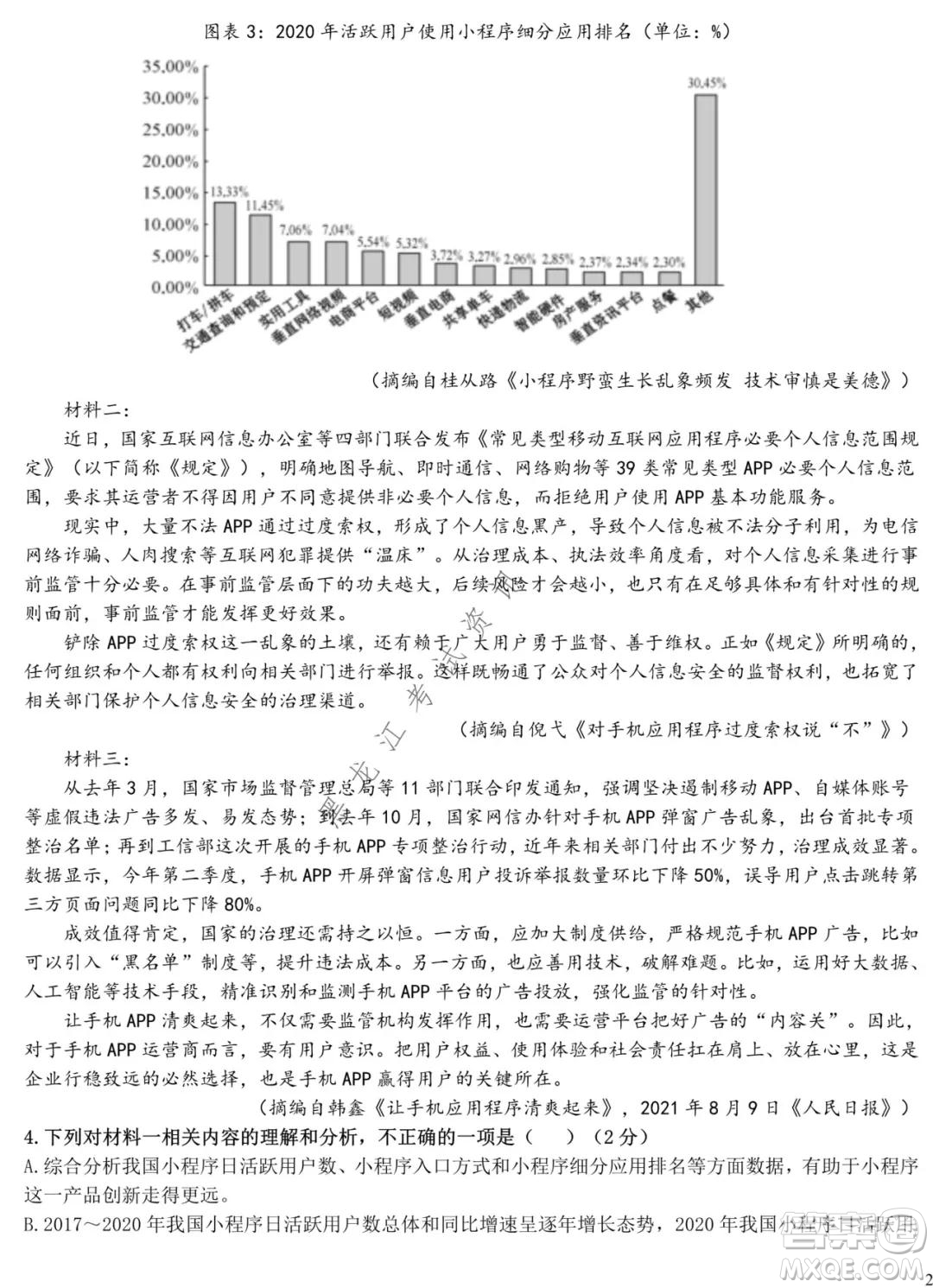 哈爾濱市第九中學2021-2022學年度上學期期中考試高三語文試題及答案