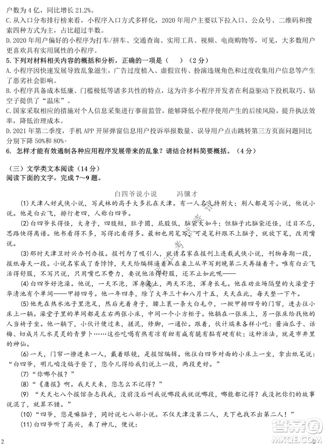 哈爾濱市第九中學2021-2022學年度上學期期中考試高三語文試題及答案