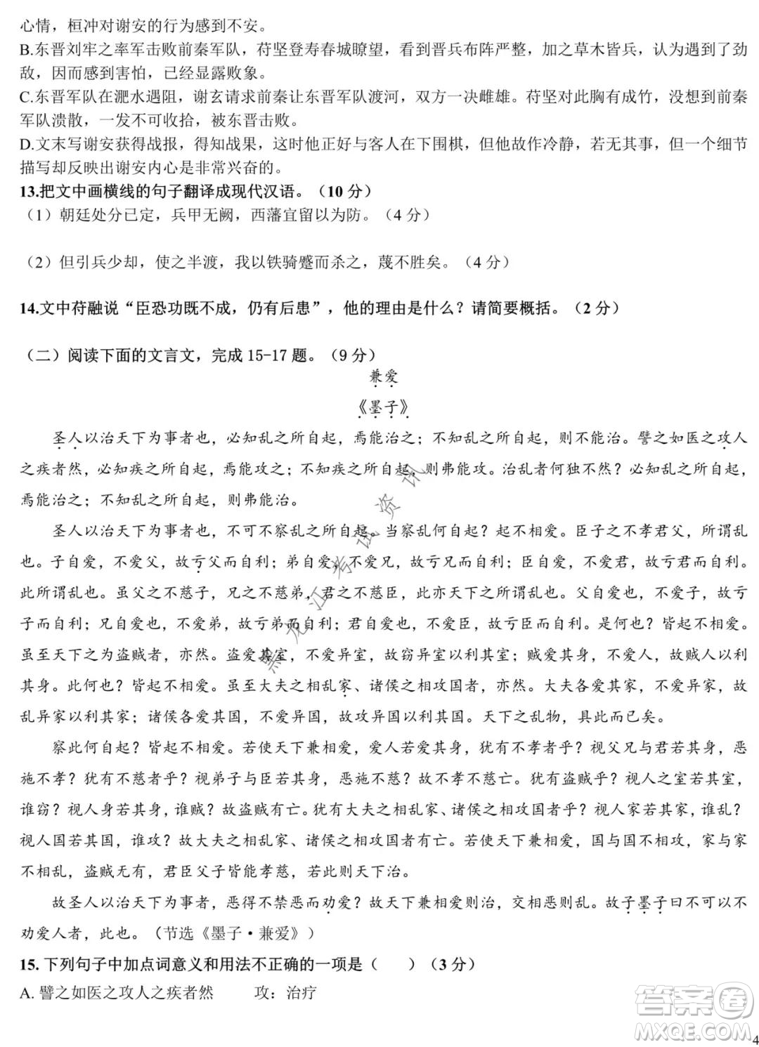 哈爾濱市第九中學2021-2022學年度上學期期中考試高三語文試題及答案