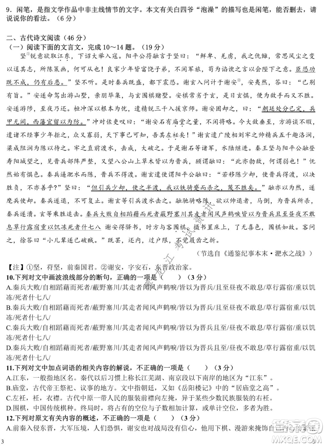 哈爾濱市第九中學2021-2022學年度上學期期中考試高三語文試題及答案