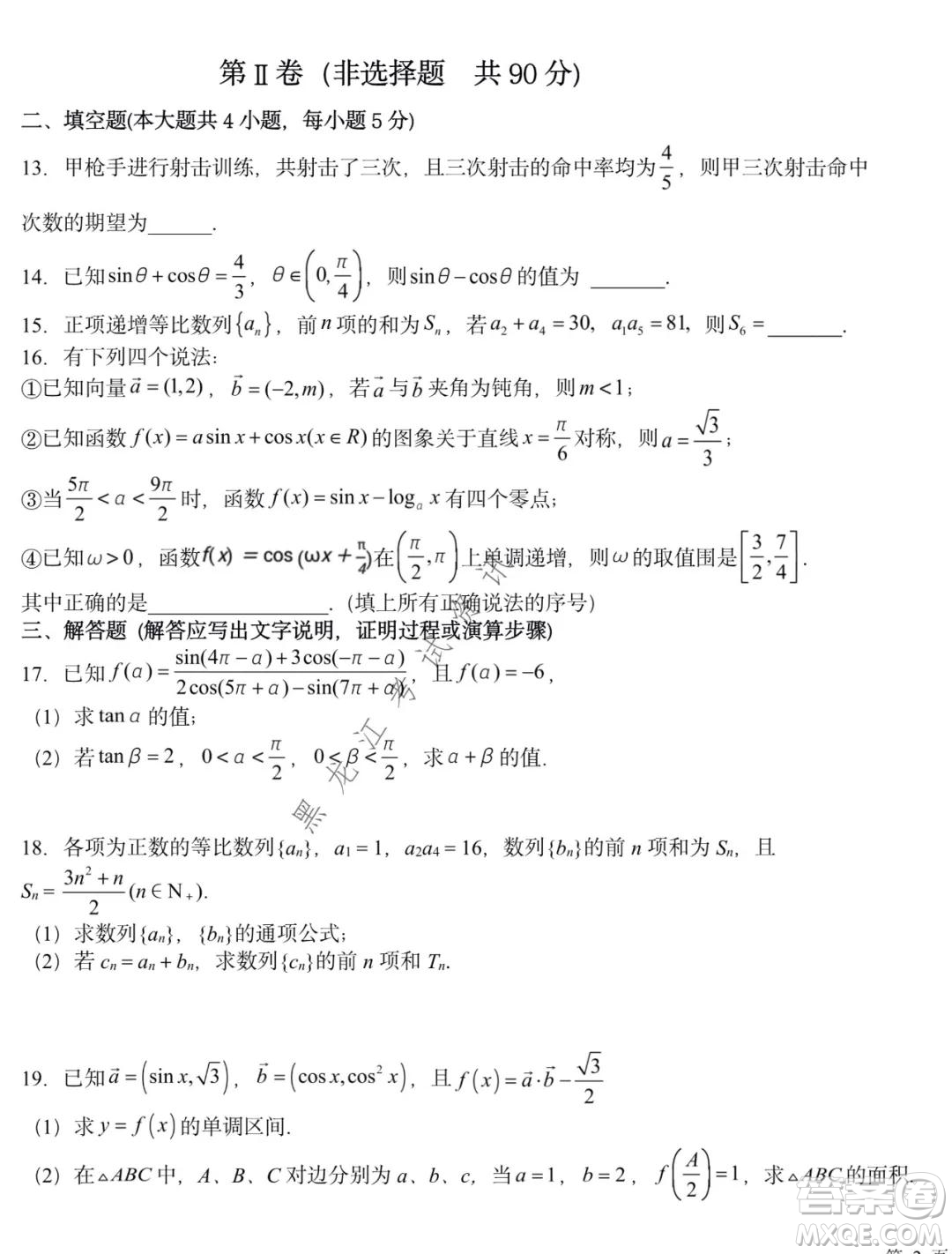 哈爾濱市第九中學(xué)2021-2022學(xué)年度上學(xué)期期中考試高三理科數(shù)學(xué)試題及答案