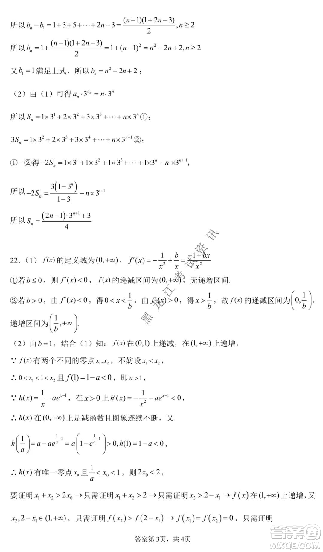 哈爾濱市第九中學(xué)2021-2022學(xué)年度上學(xué)期期中考試高三理科數(shù)學(xué)試題及答案