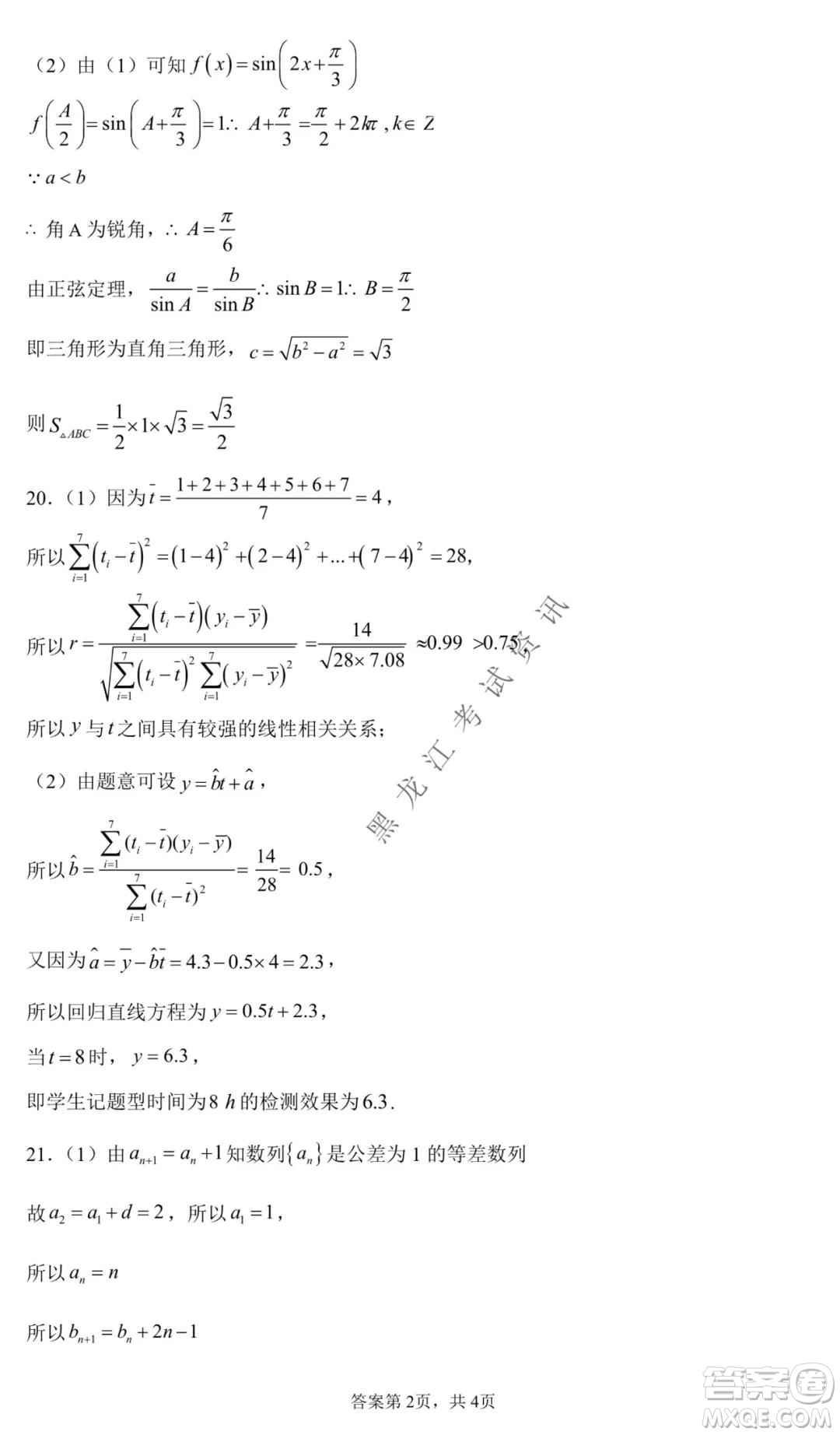 哈爾濱市第九中學(xué)2021-2022學(xué)年度上學(xué)期期中考試高三理科數(shù)學(xué)試題及答案