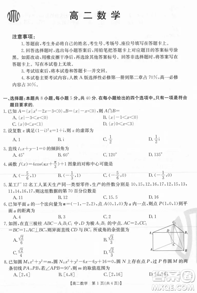 2021高二金太陽11月高二數(shù)學(xué)聯(lián)考試題及答案