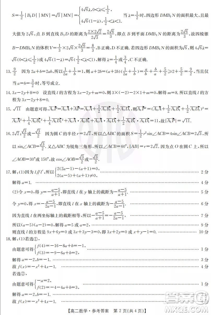 2021高二金太陽11月高二數(shù)學(xué)聯(lián)考試題及答案