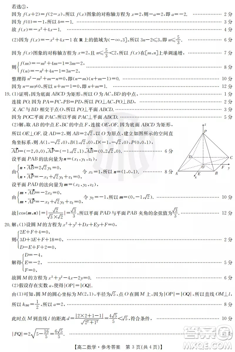 2021高二金太陽11月高二數(shù)學(xué)聯(lián)考試題及答案