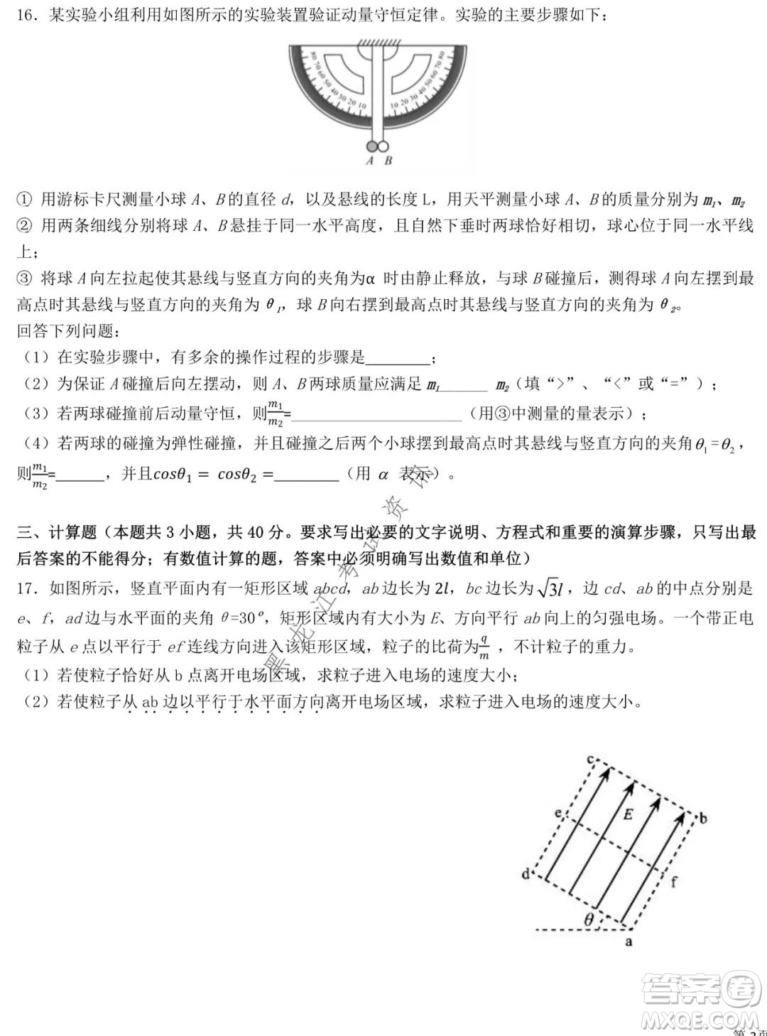 哈爾濱市第九中學(xué)2021-2022學(xué)年度上學(xué)期期中考試高三物理試題及答案