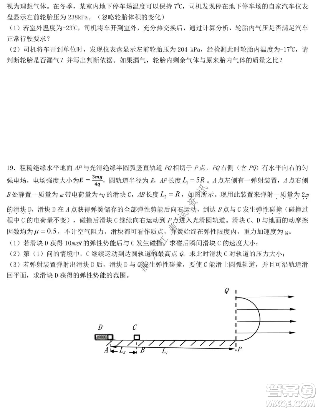 哈爾濱市第九中學(xué)2021-2022學(xué)年度上學(xué)期期中考試高三物理試題及答案