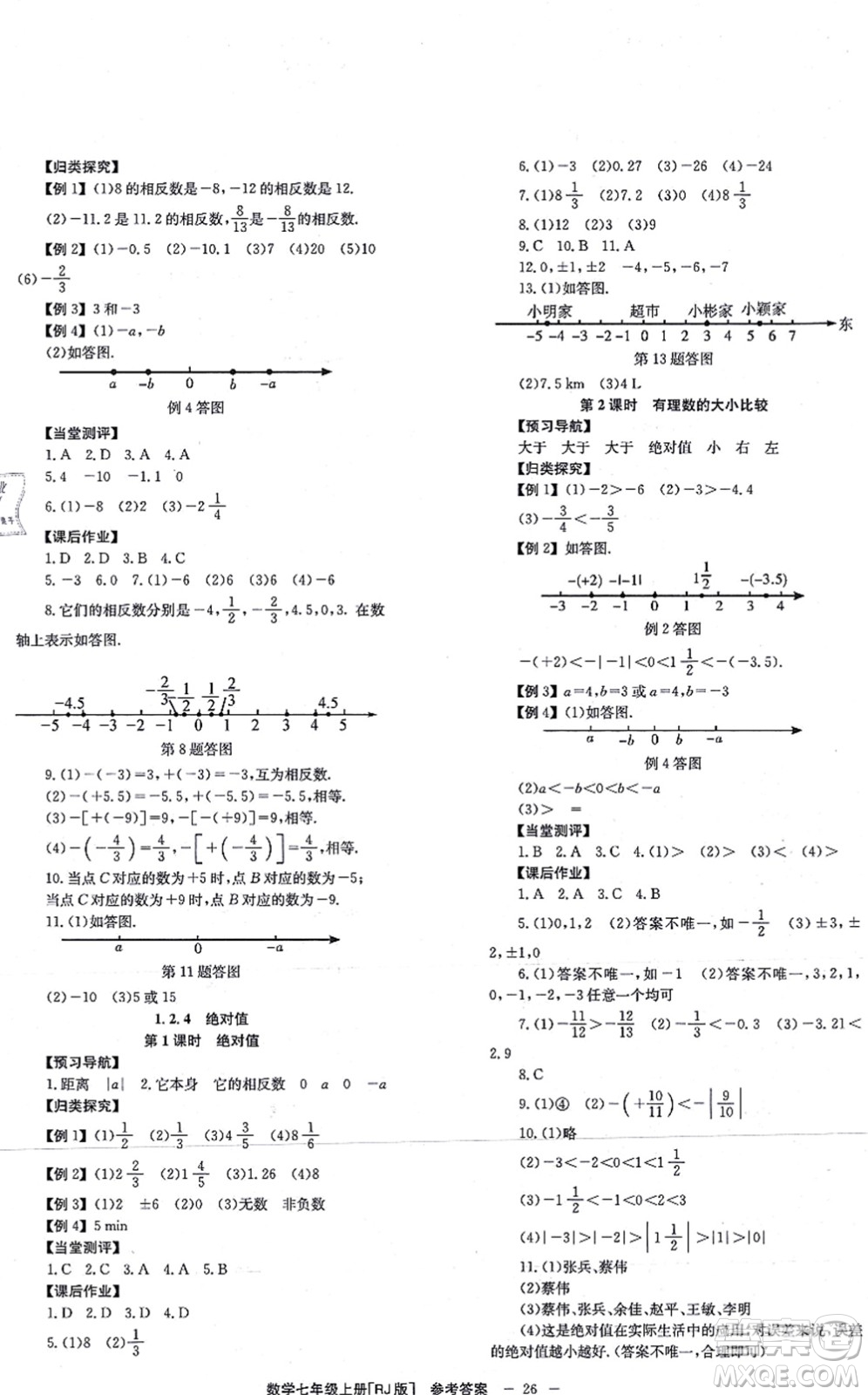 北京時代華文書局2021全效學習學業(yè)評價方案七年級數(shù)學上冊RJ人教版答案