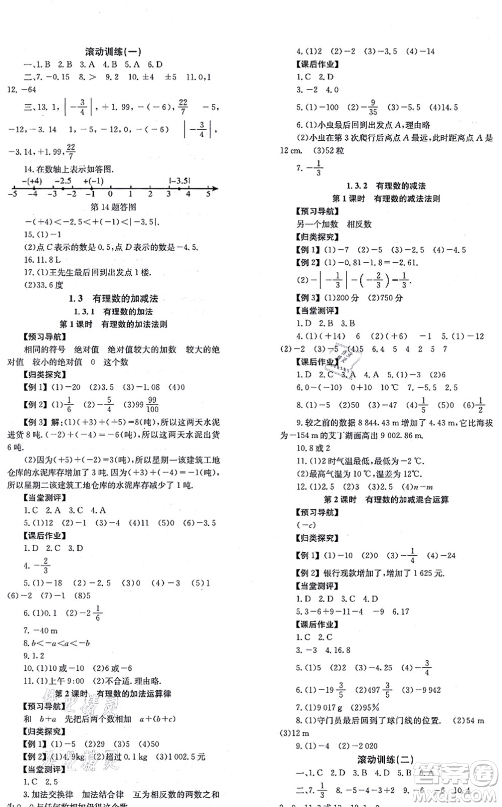 北京時代華文書局2021全效學習學業(yè)評價方案七年級數(shù)學上冊RJ人教版答案