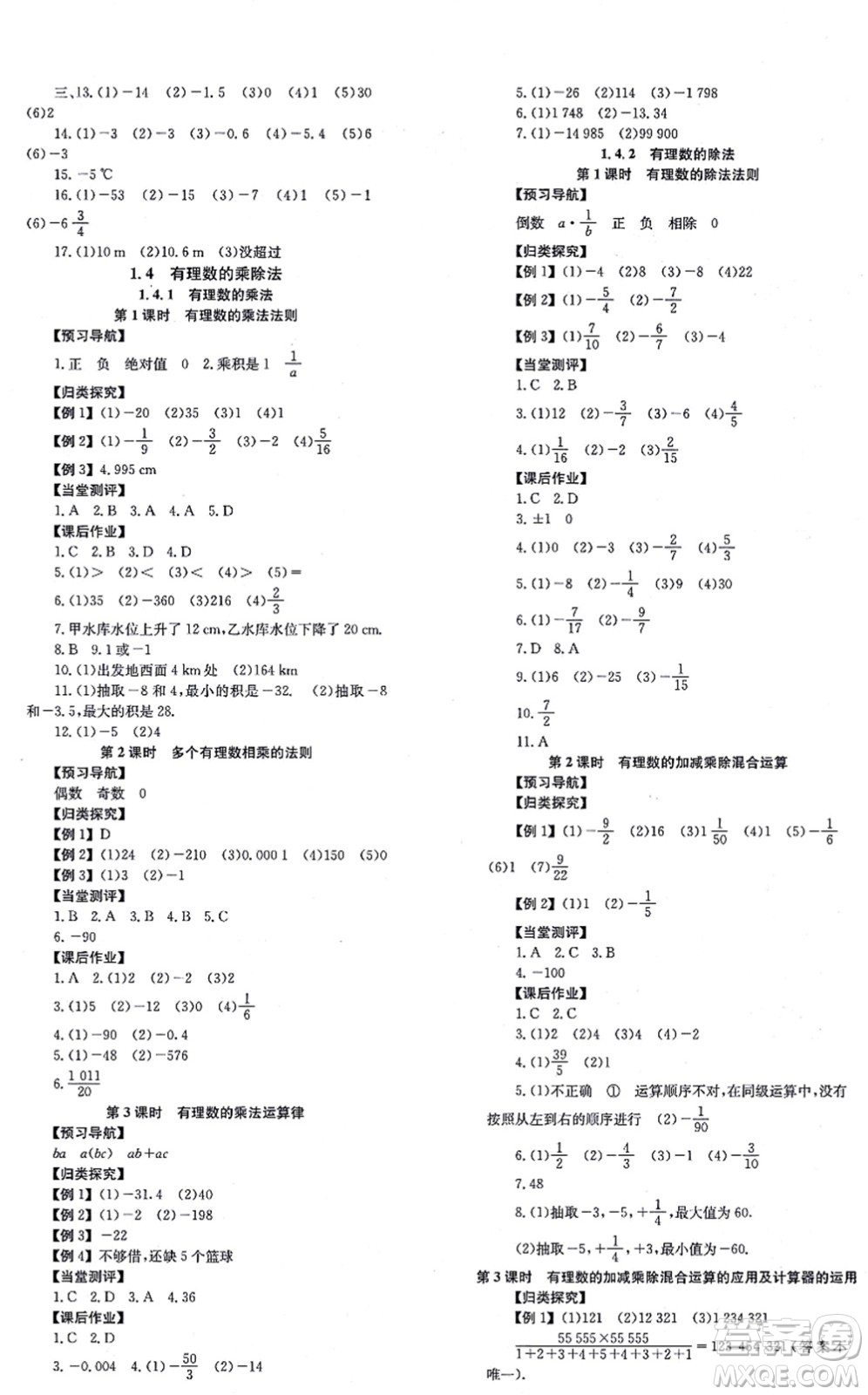 北京時代華文書局2021全效學習學業(yè)評價方案七年級數(shù)學上冊RJ人教版答案