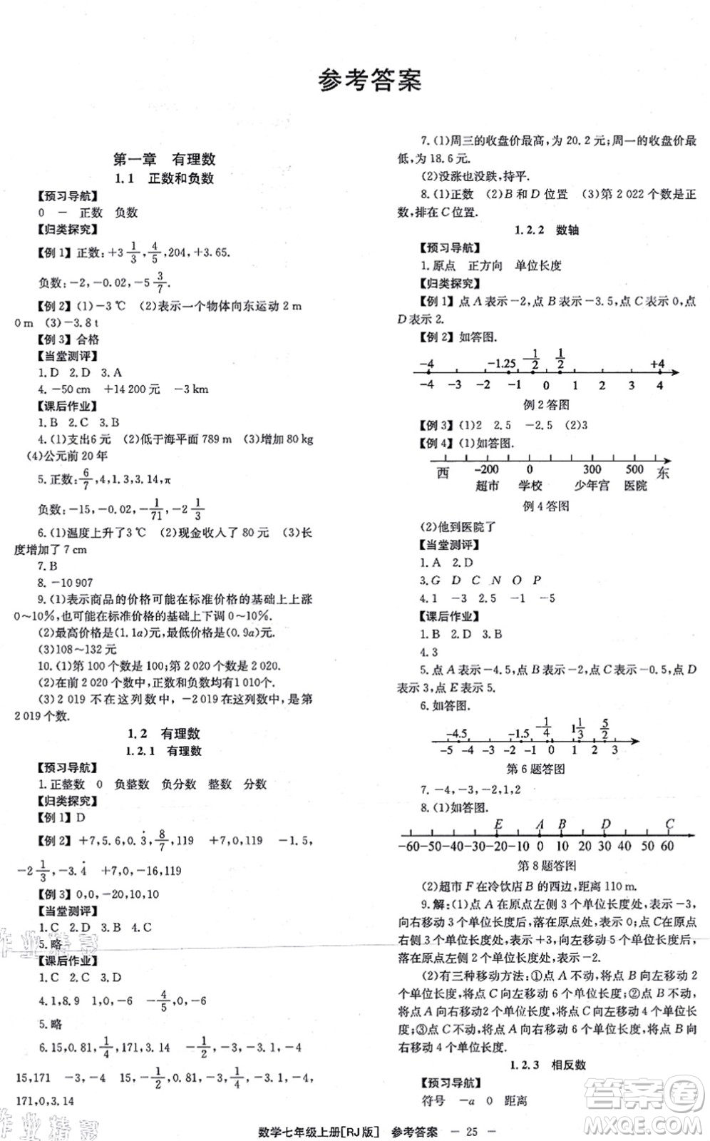 北京時代華文書局2021全效學習學業(yè)評價方案七年級數(shù)學上冊RJ人教版答案