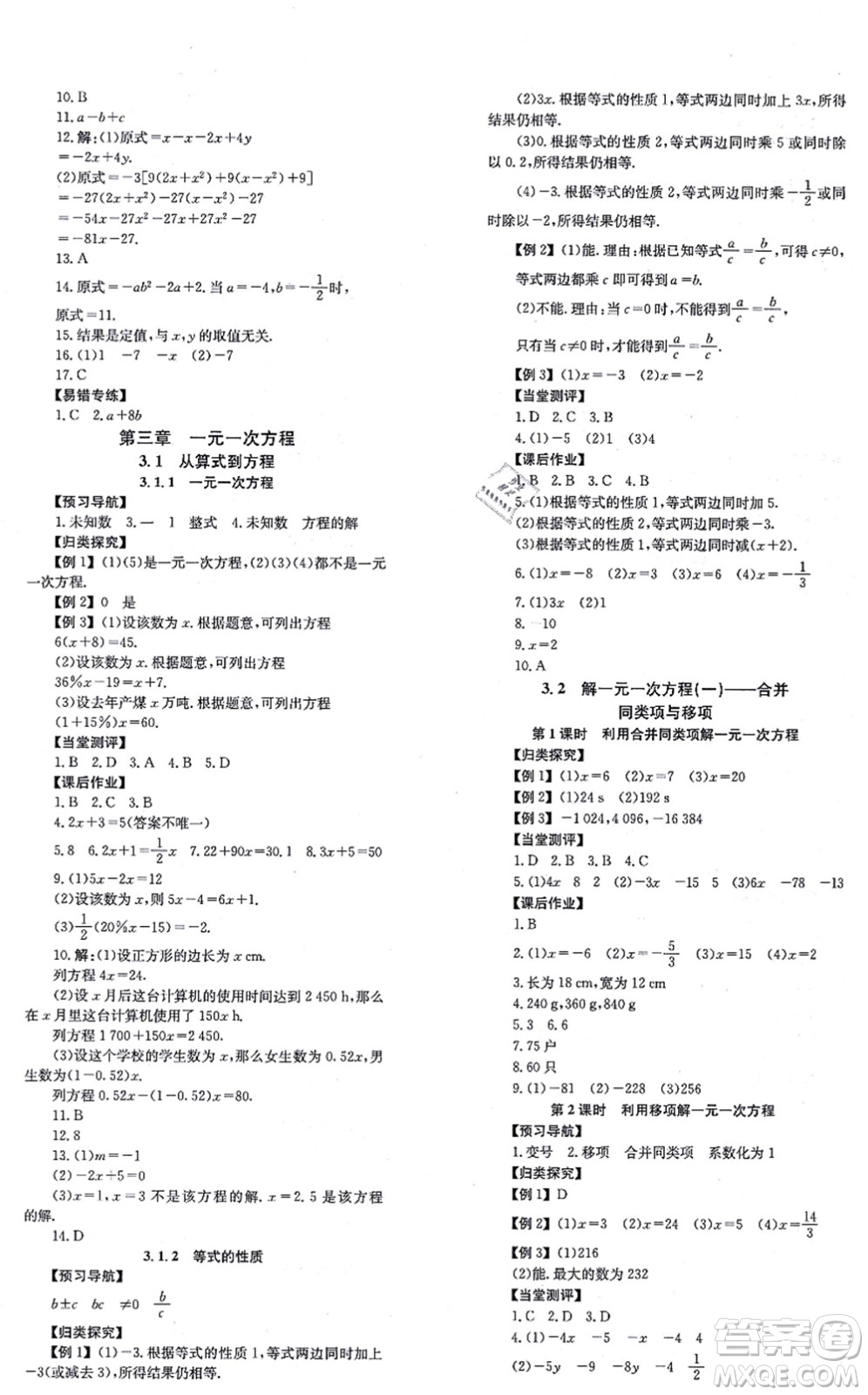 北京時代華文書局2021全效學習學業(yè)評價方案七年級數(shù)學上冊RJ人教版答案