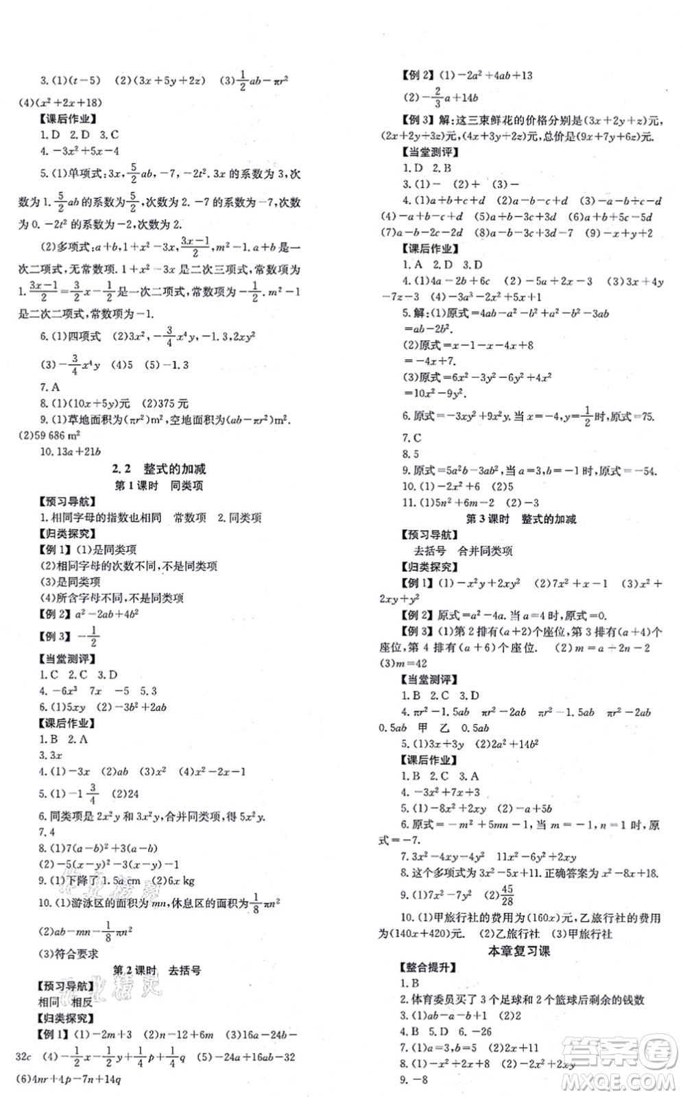 北京時代華文書局2021全效學習學業(yè)評價方案七年級數(shù)學上冊RJ人教版答案