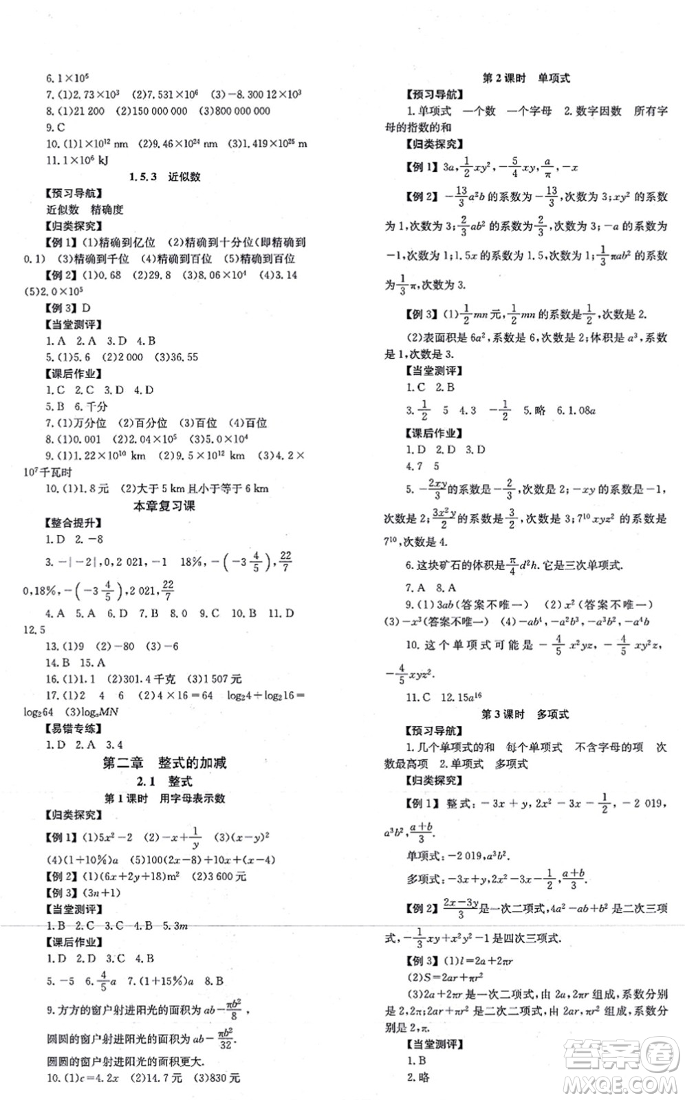 北京時代華文書局2021全效學習學業(yè)評價方案七年級數(shù)學上冊RJ人教版答案