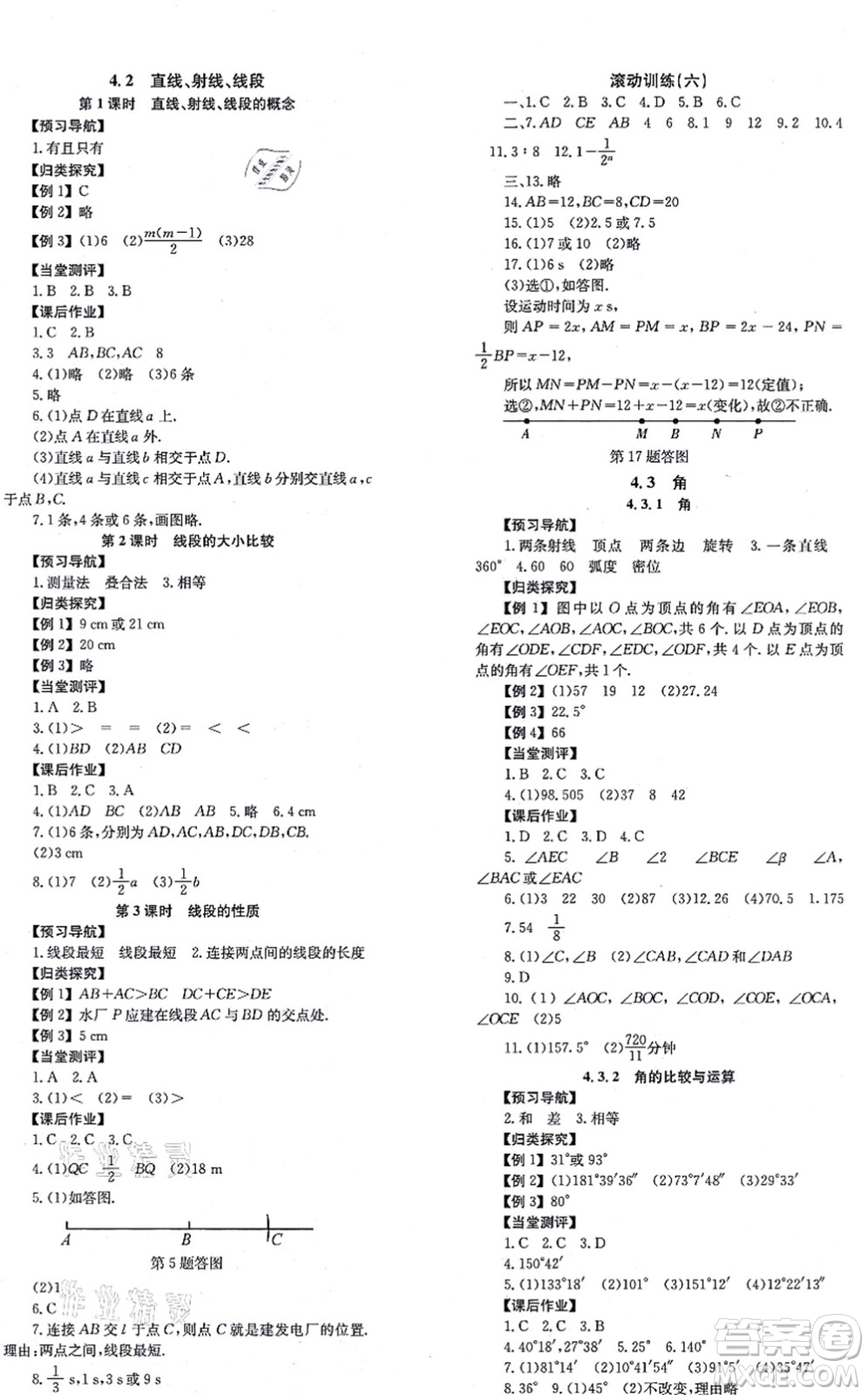 北京時代華文書局2021全效學習學業(yè)評價方案七年級數(shù)學上冊RJ人教版答案