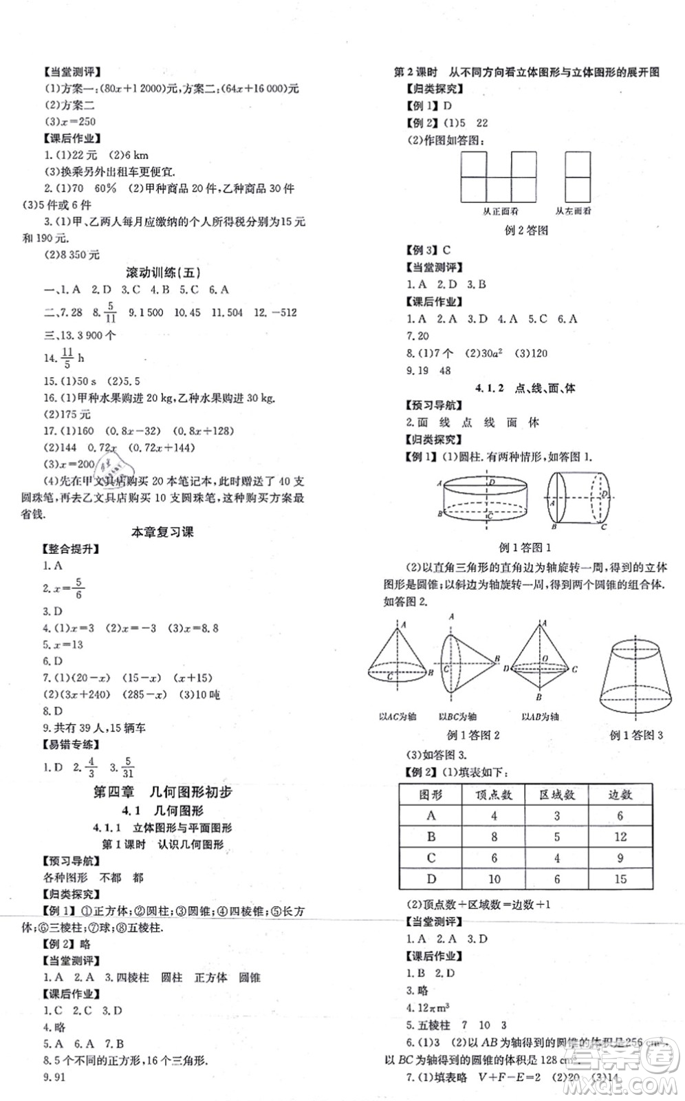 北京時代華文書局2021全效學習學業(yè)評價方案七年級數(shù)學上冊RJ人教版答案