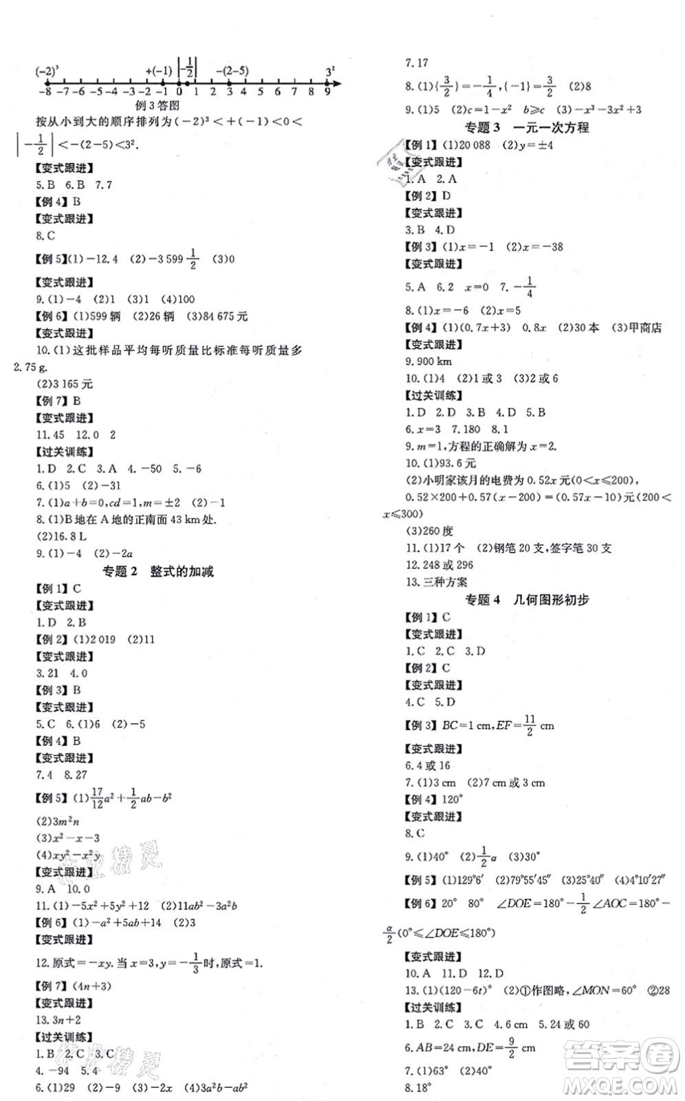 北京時代華文書局2021全效學習學業(yè)評價方案七年級數(shù)學上冊RJ人教版答案