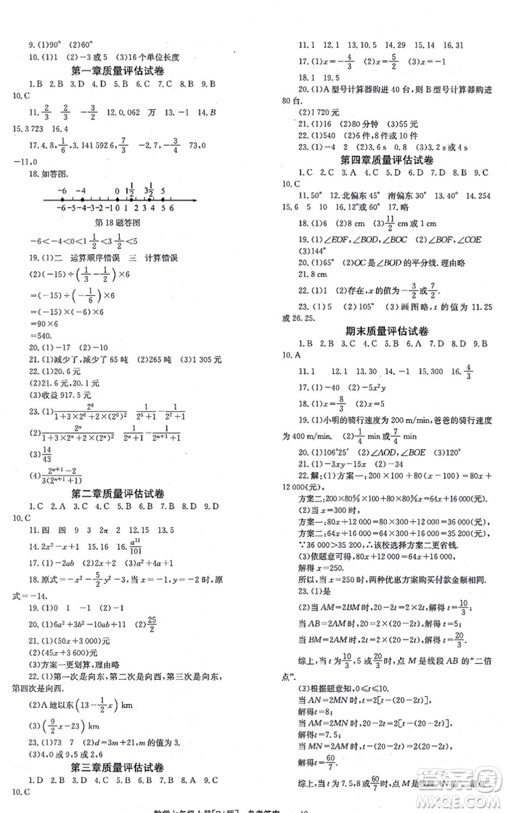 北京時代華文書局2021全效學習學業(yè)評價方案七年級數(shù)學上冊RJ人教版答案