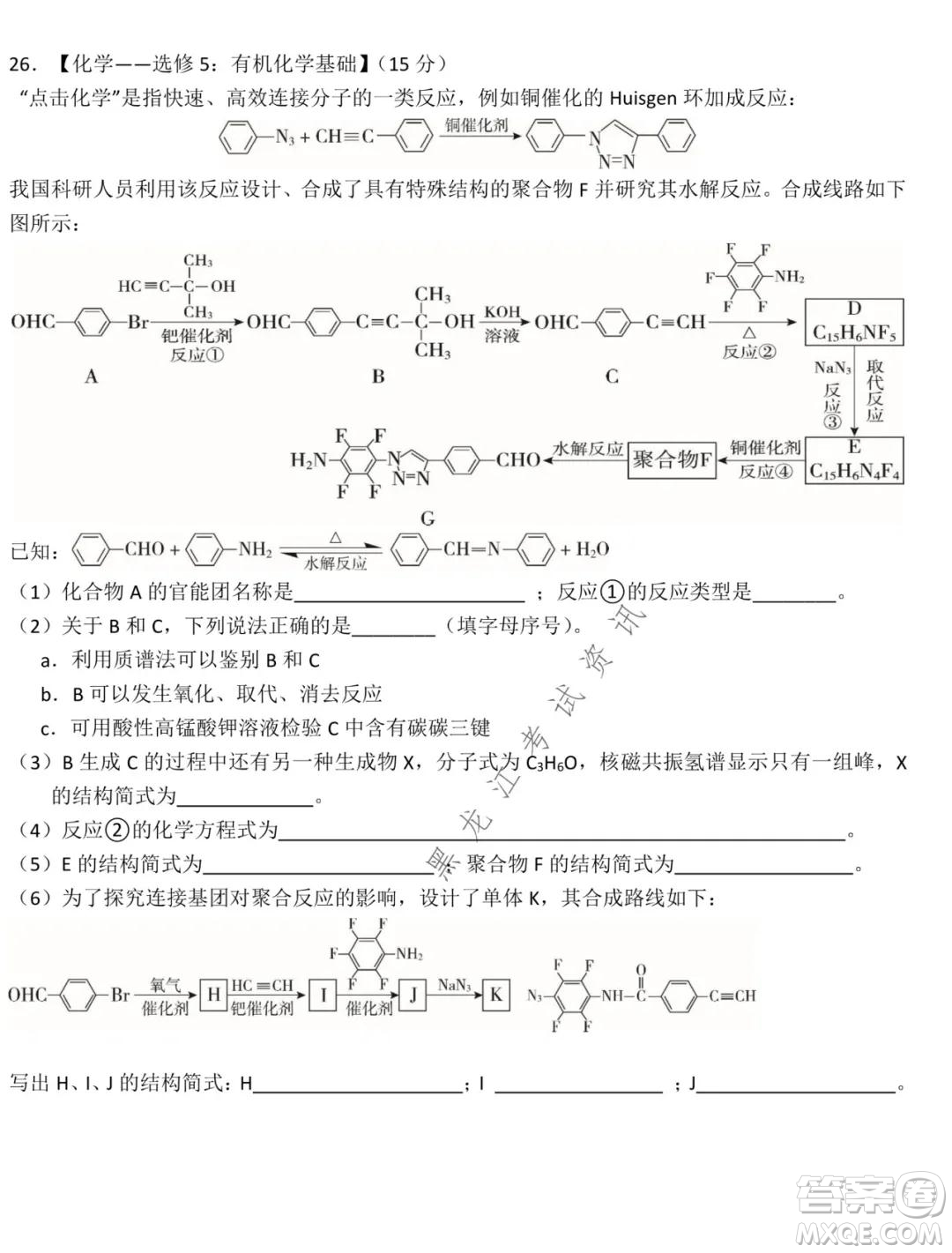 哈爾濱市第九中學(xué)2021-2022學(xué)年度上學(xué)期期中考試高三化學(xué)試題及答案