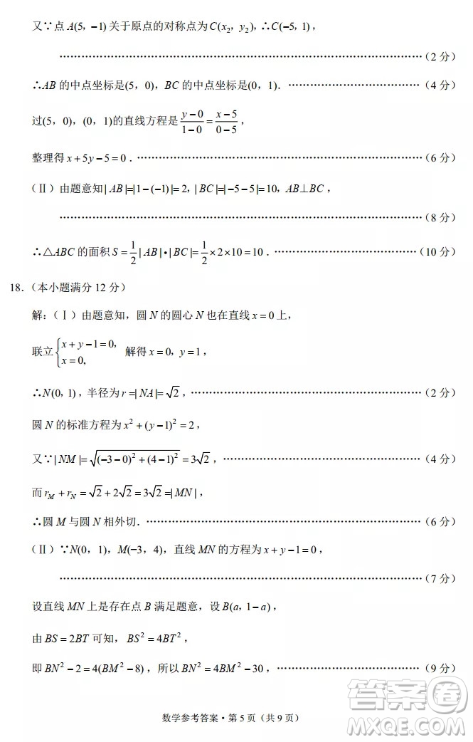 重慶市名校聯(lián)盟2021-2022學年高二第一次聯(lián)合考試數(shù)學試題及參考答案