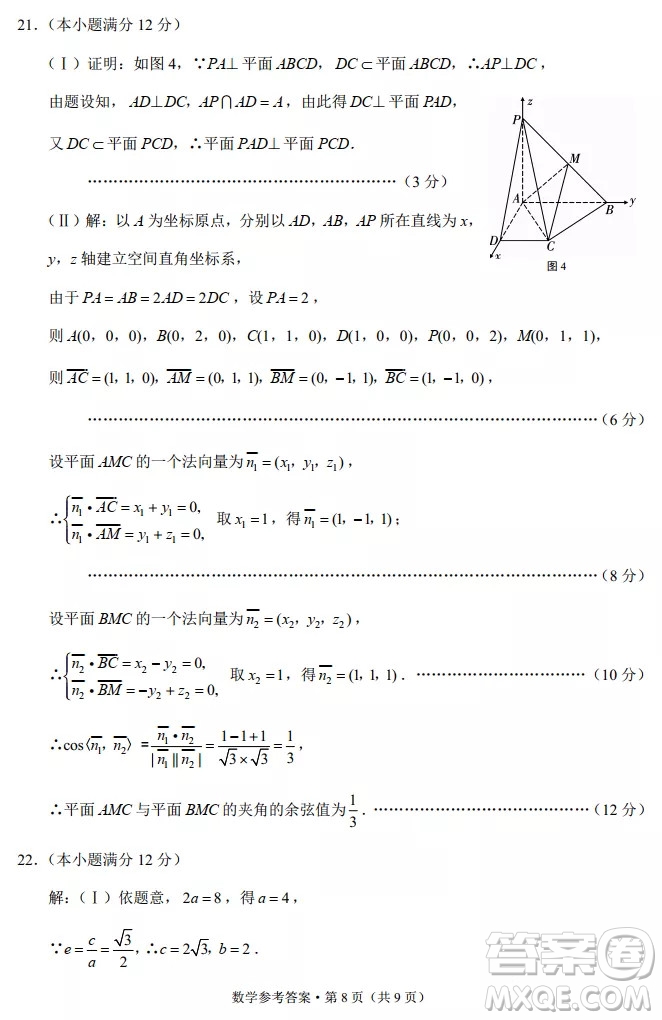 重慶市名校聯(lián)盟2021-2022學年高二第一次聯(lián)合考試數(shù)學試題及參考答案