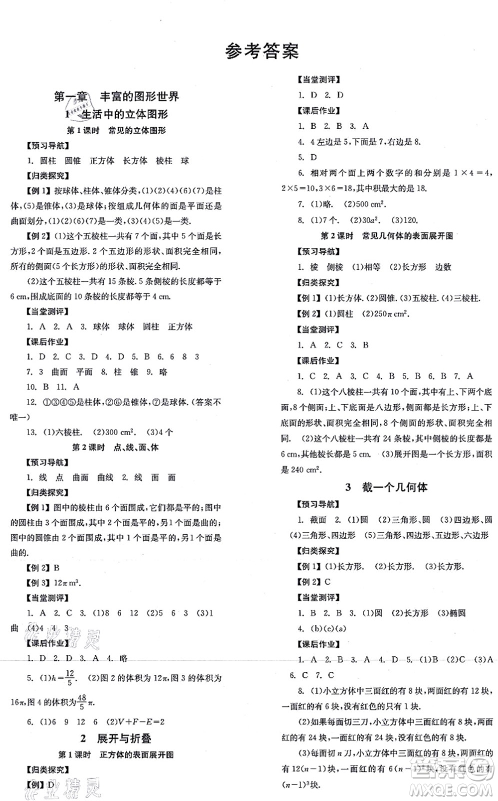 北京時代華文書局2021全效學習學業(yè)評價方案七年級數(shù)學上冊BS北師版答案