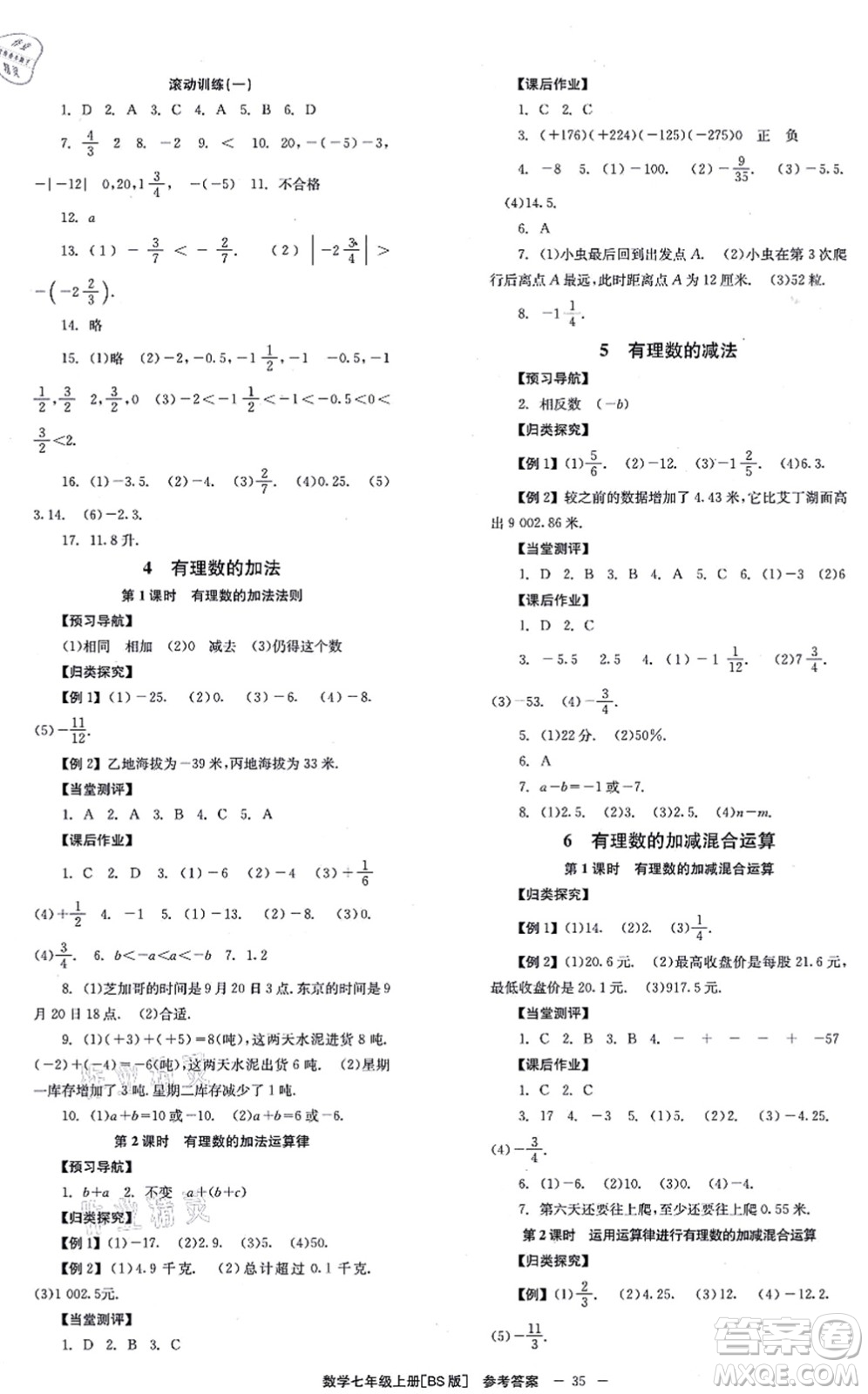 北京時代華文書局2021全效學習學業(yè)評價方案七年級數(shù)學上冊BS北師版答案